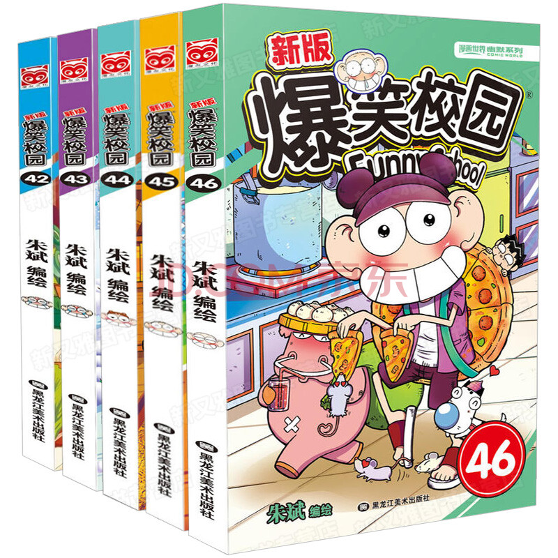 漫画世界幽默系列 新版爆笑校园42-46 共5册 小学生搞笑幽默漫画书