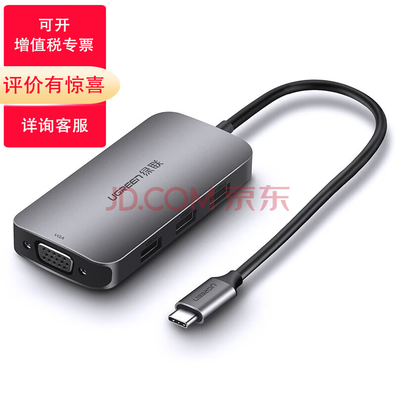 绿联 Type-C扩展坞适用苹果MacBook华为电脑USB-C转HDMI/VGA转换器3.0分线器 5合1 VGA款 50210