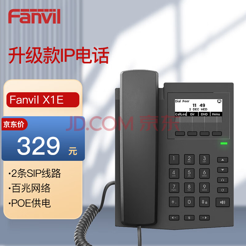 Fanvil 方位X1E网络电话机 SIP协议电话机 VIOP话机 IP话机座机商务办公 IPPBX电话机（中性）