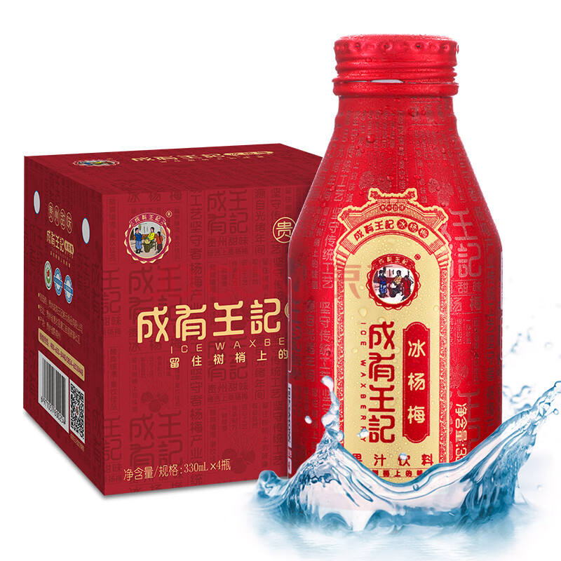 成有王记冰杨梅汁330ml*4瓶 铝罐冷藏果汁 网红果蔬饮料整箱