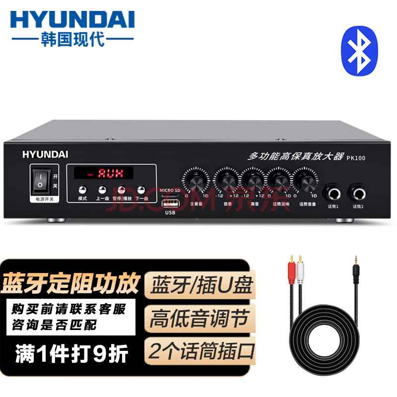 HYUNDAI现代 PK100定阻功放机蓝牙 家用K歌KTV大功率专业音箱空放器音响家庭影院功放