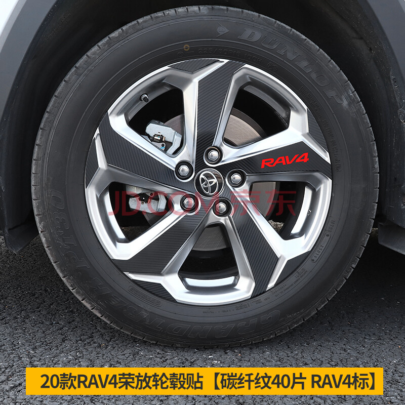 2021款丰田rav4荣放轮毂贴车身装饰贴纸轮胎碳纤维贴rv4改装专用2020