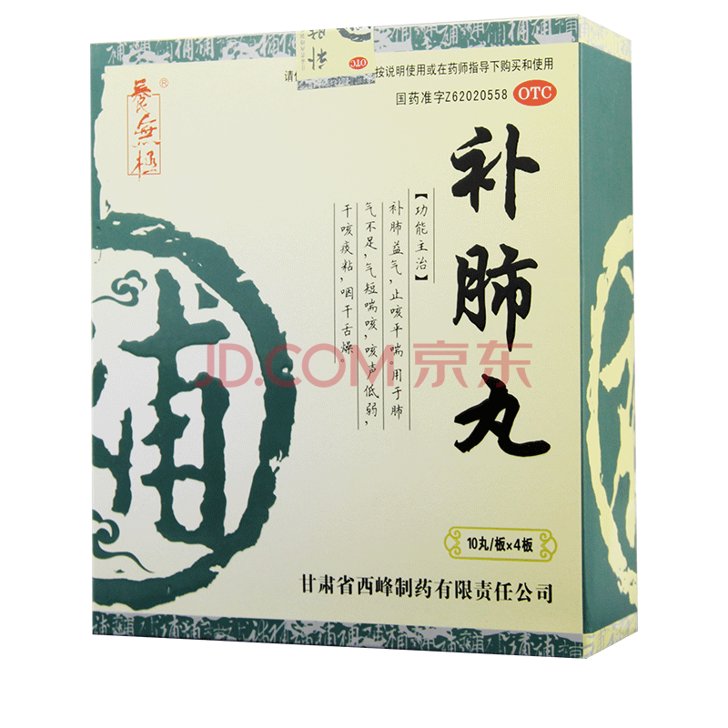 养无极 补肺丸40丸 补肺润肺中药 治老人支气管炎哮喘引发的咳嗽咳喘