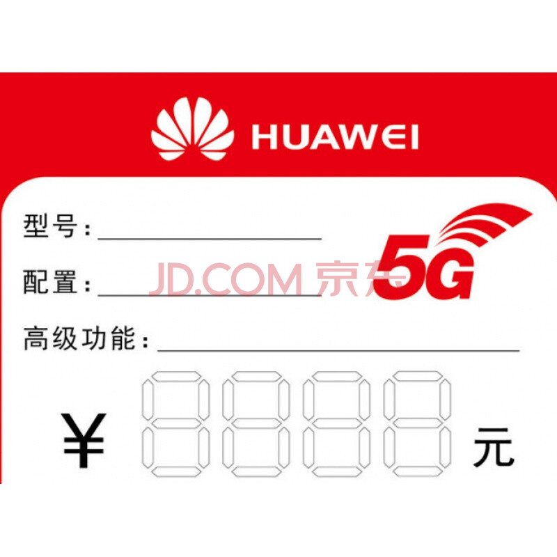 手机标价签5g华为价格标签荣耀价格牌oppo标价牌vivo标价签纸定制h c