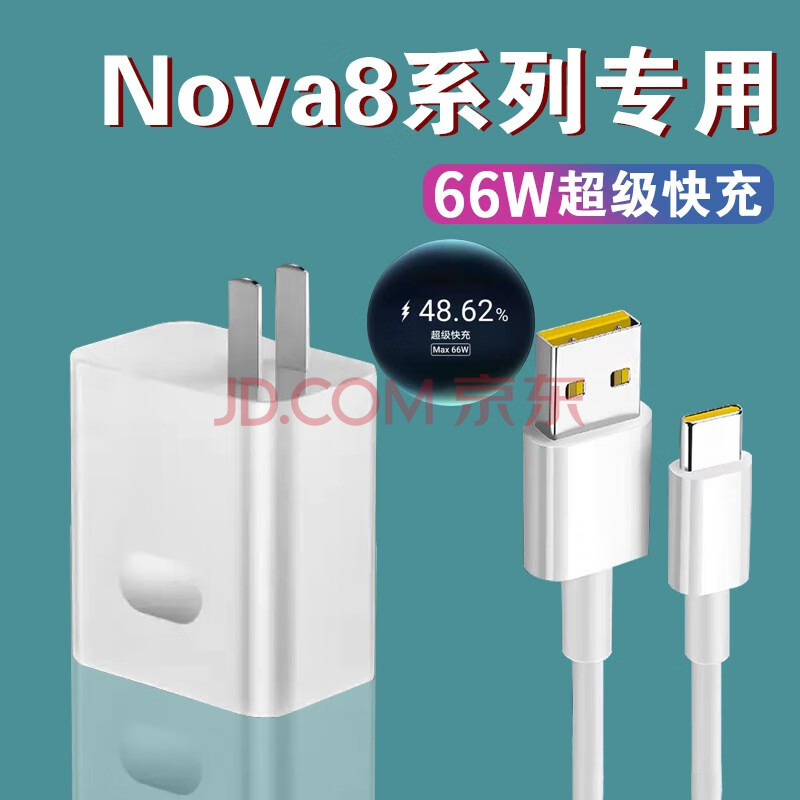 麦硕适用华为nova8充电器快充华为nova8se充电插头66w瓦nova8pro5g