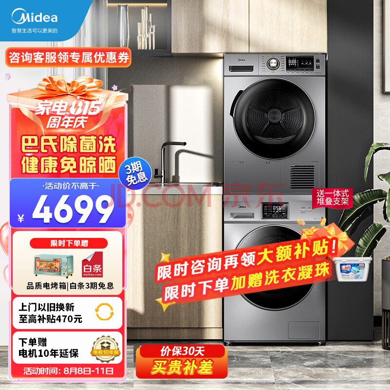 美的（Midea）洗烘套装 10公斤变频滚筒洗衣机+10公斤热泵式除菌干衣机 以旧换新 Y1YW+MH100VH03Y