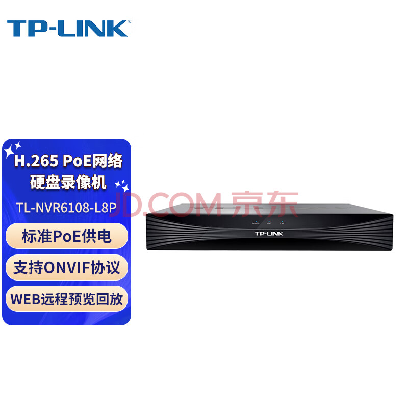 普联（TP-LINK）商用8路单盘位 POE 网络硬盘录像机 H.265 监控摄像头专用 NVR6108-L8P