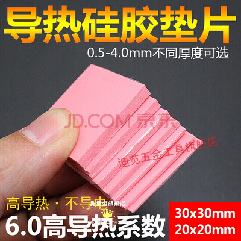 笔记本cpu散热硅胶垫片导热绝缘硅脂片w 粉色 30x30mm【1片】 三毫米