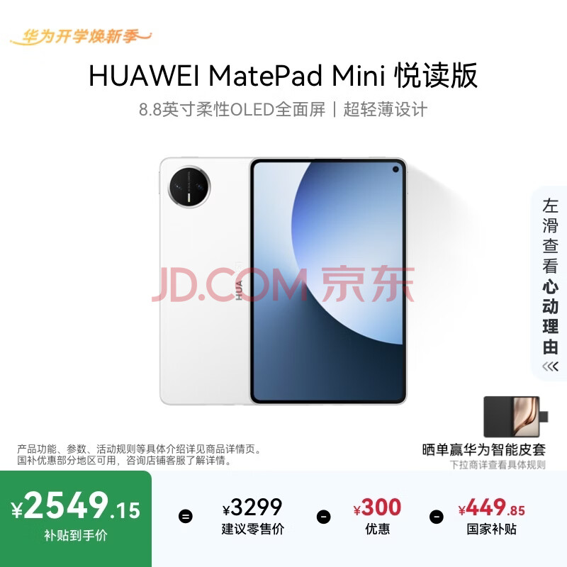 HUAWEI֧�ֽ����Ż� MatePad Mini �ö��� ��Ϊƽ�����OLED��SIM�����ͨ�� 12+256GB ѩ���