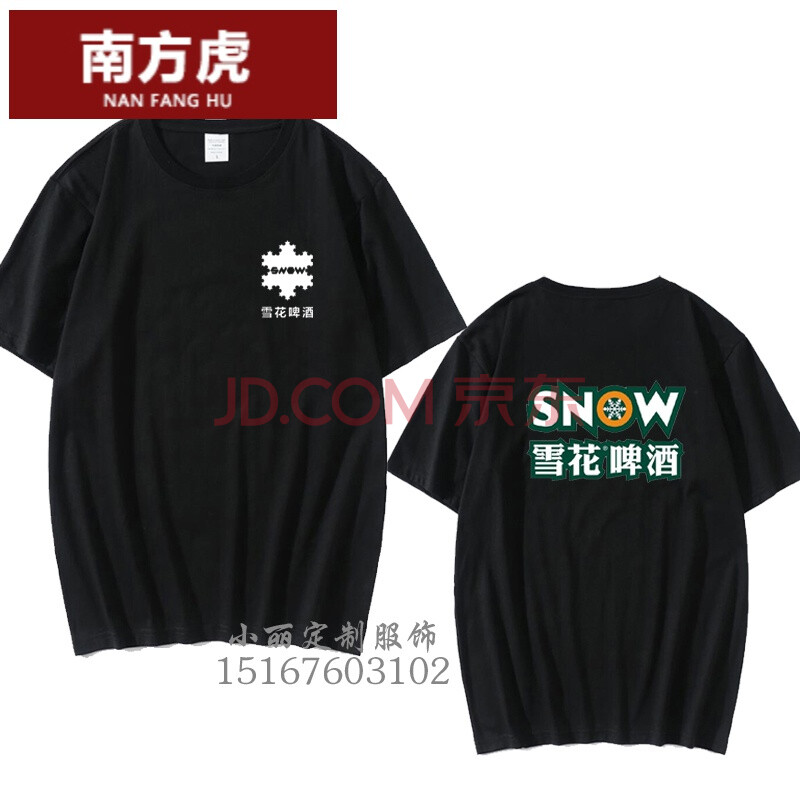 雪花青岛啤酒衣服t恤工作服装百威燕京广告衫印logo 黑色t恤 2xl