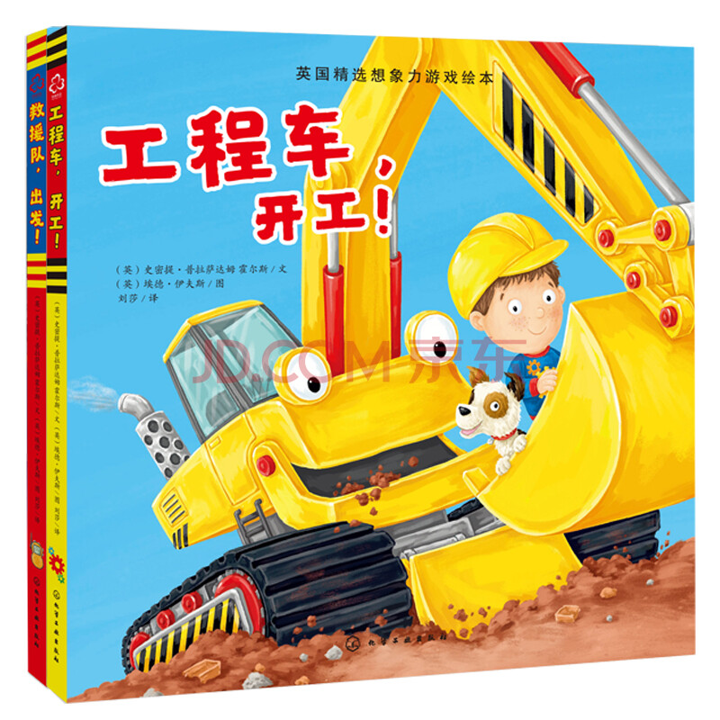 图画书系列幼儿园大中小班绘本宝宝故事书幼儿启蒙书籍汽车绘本图书