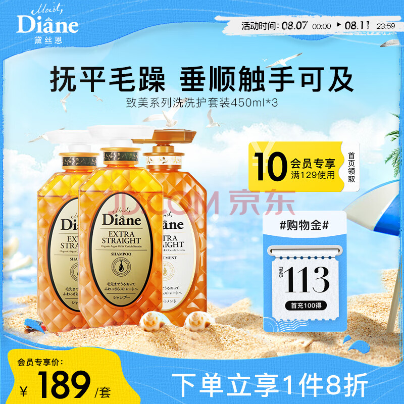 黛丝恩（Moist Diane）日本致美摩洛哥油滋润顺滑洗护套装（洗450ml*2+护450ml）