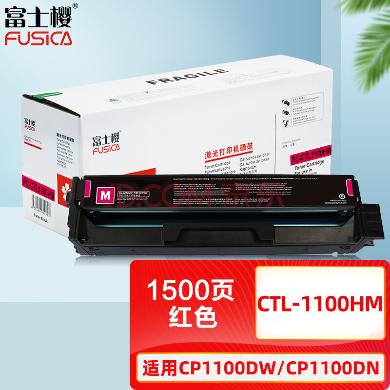 富士樱 CTL-1100HM 红色硒鼓 适用奔图PANTUM CP1100 CP1100DW CP1100DN打印机墨粉盒 碳粉盒