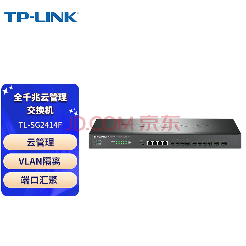 普联（TP-LINK）商用千兆交换机 10个千兆光口 企业级交换机 监控网络网线分线器 分流器 TL-SG2414F