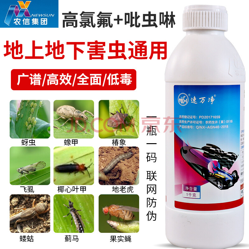 氯氟吡虫啉蔬菜果树花卉蚜虫药高效氯氟氰菊酯地下害虫农药杀虫剂