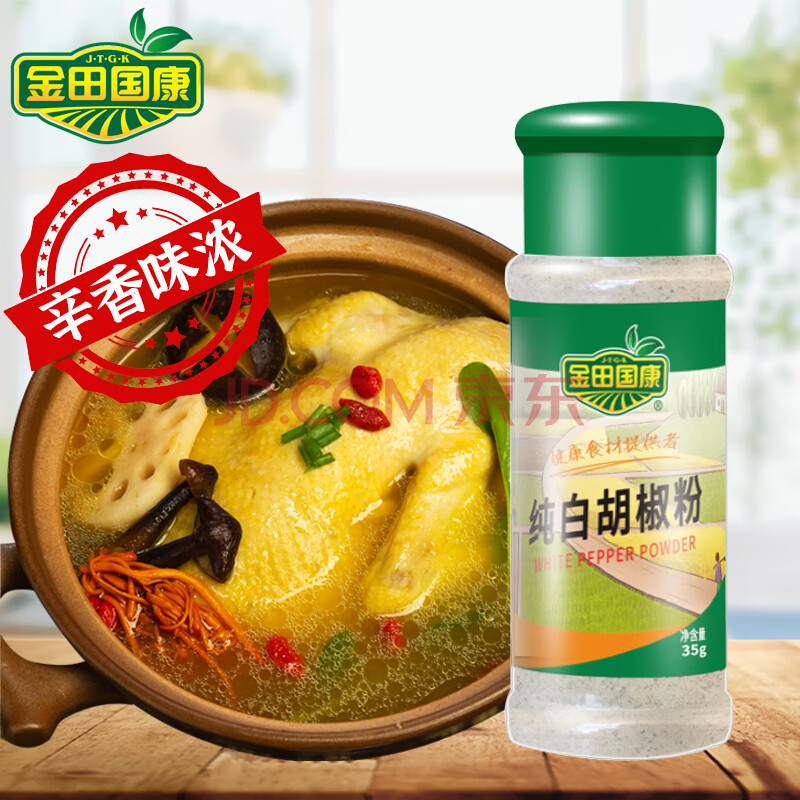 白胡椒粉35g*3瓶