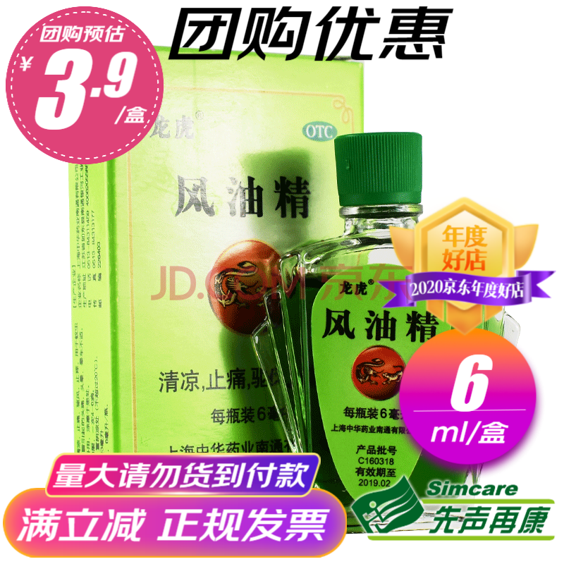 龙虎风油精6ml 1盒本品 1盒虎标万金油19.4g