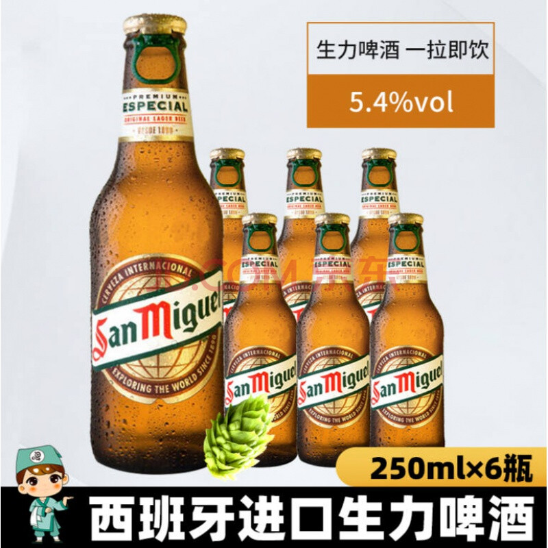 西班牙进口生力啤酒黄啤250ml 24瓶啤酒整箱 生力250ml/共6瓶