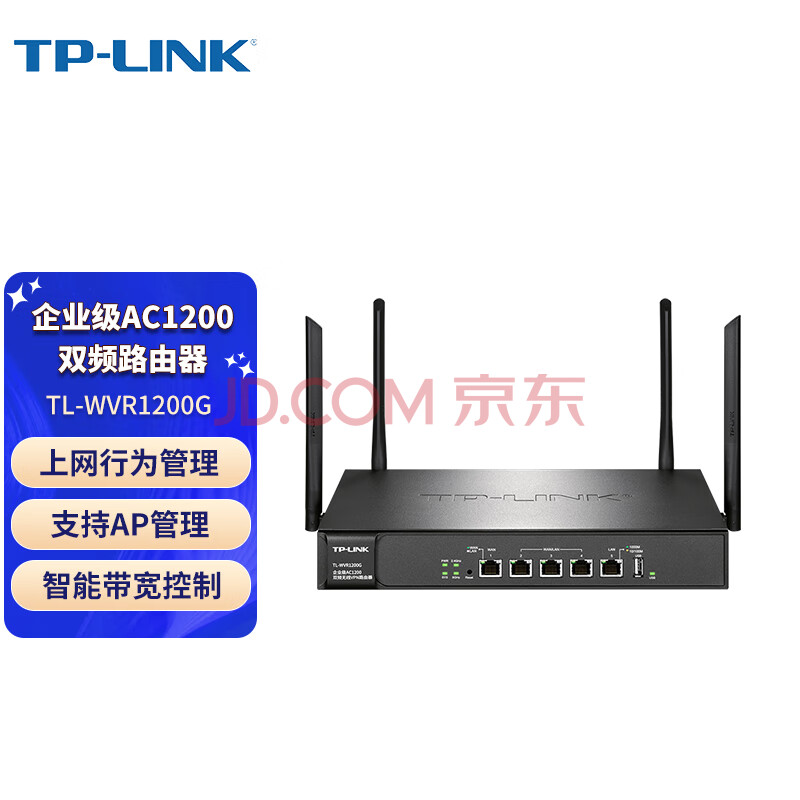 普联（TP-LINK）千兆1200M 5G双频无线企业级商用路由器 wifi穿墙/VPN/千兆端口/AC管理 TL-WVR1200G