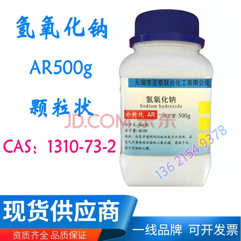 氢氧化钠分析纯ar500g化学试剂 cas:1310-73-2颗粒片状日麟