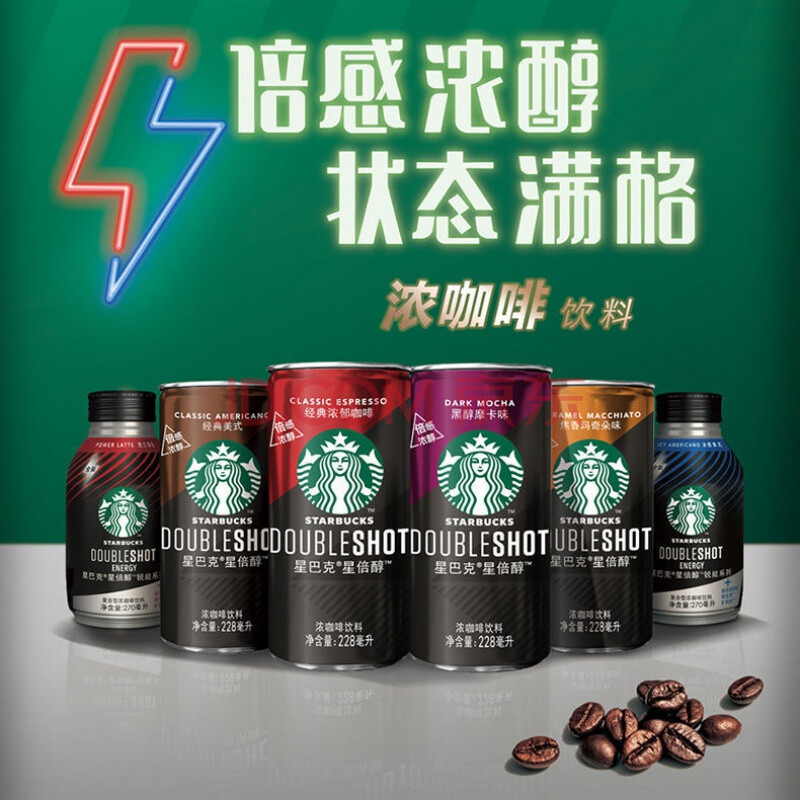 starbucks星巴克228ml经典美式浓郁摩卡咖啡饮料 【焦