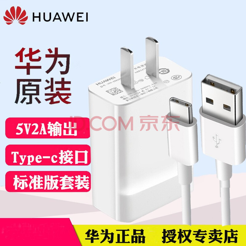 华为充电线原装mate91020p30p20prop10plusv20v10拆机简装5v2a充电器