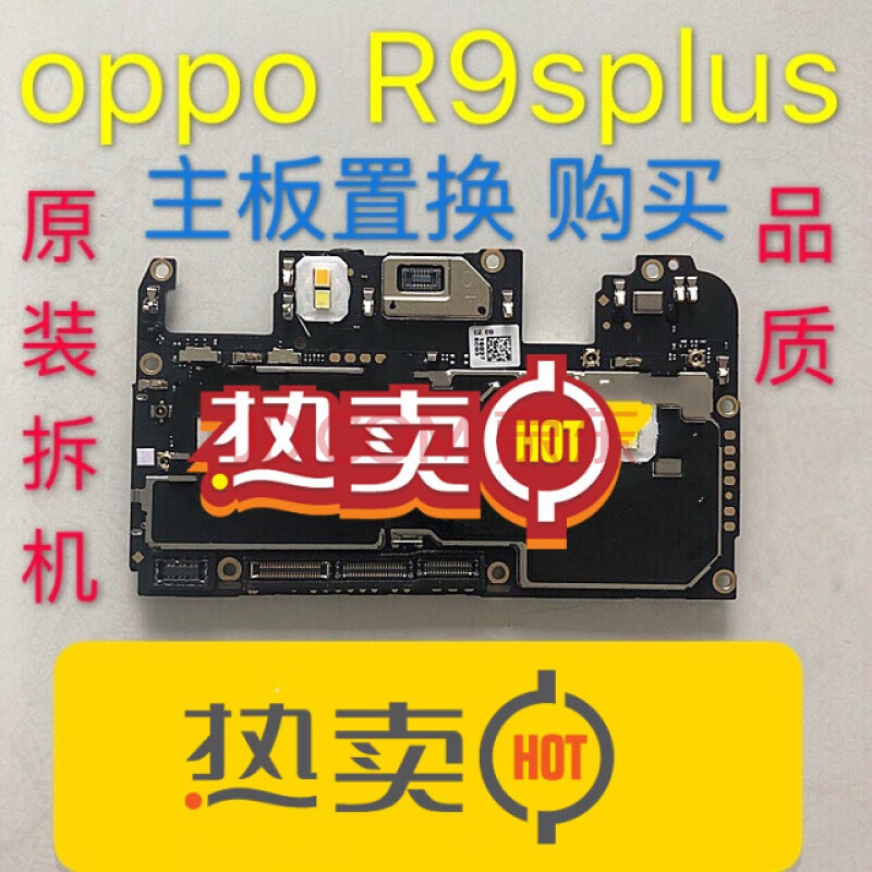 r9splus主板 r9sp更换全好主板oppor9sp重启死机主板对换 其 他