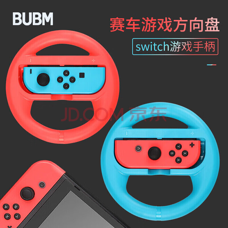 BUBM switch oled游戏方向盘马里奥赛车8手柄NS方向盘配件 SWITCH-FXP红色+蓝色