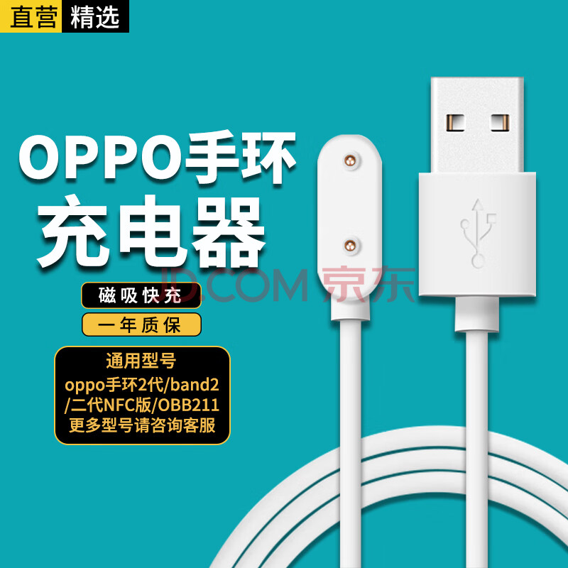 轩邑 oppo手环2代充电器线band2专用磁吸充电线二代NFC版通用手OBB211手表磁性数据线