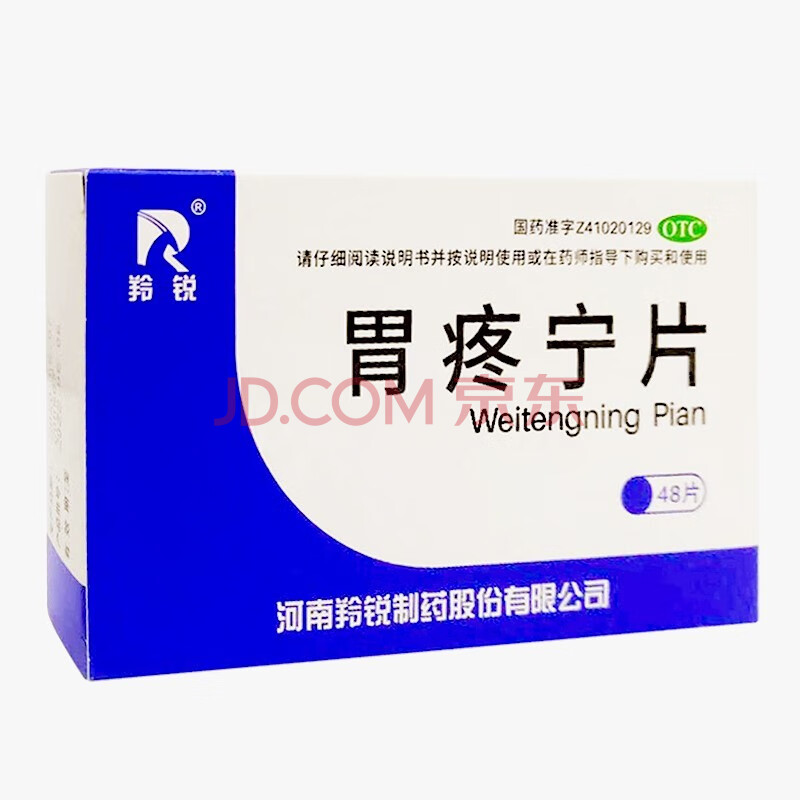 lingrui/羚锐 胃疼宁片 0.25g*48片*1瓶/盒