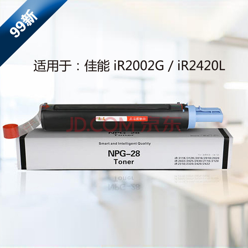 【二手99新】佳能ir2420l ir2002g系列硒鼓组件 碳粉盒 墨粉 npg-28