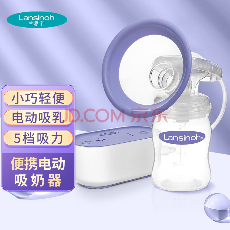 兰思诺（LANSINOH）吸奶器 迷你便携式双模式手电动吸奶器 母乳储存收集器百变吸乳器