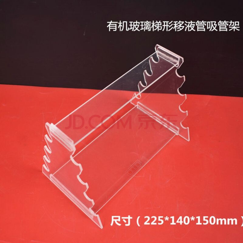 有机玻璃比色管试管胖肚移液管吸管架教学仪器科研实验器材 有机玻璃