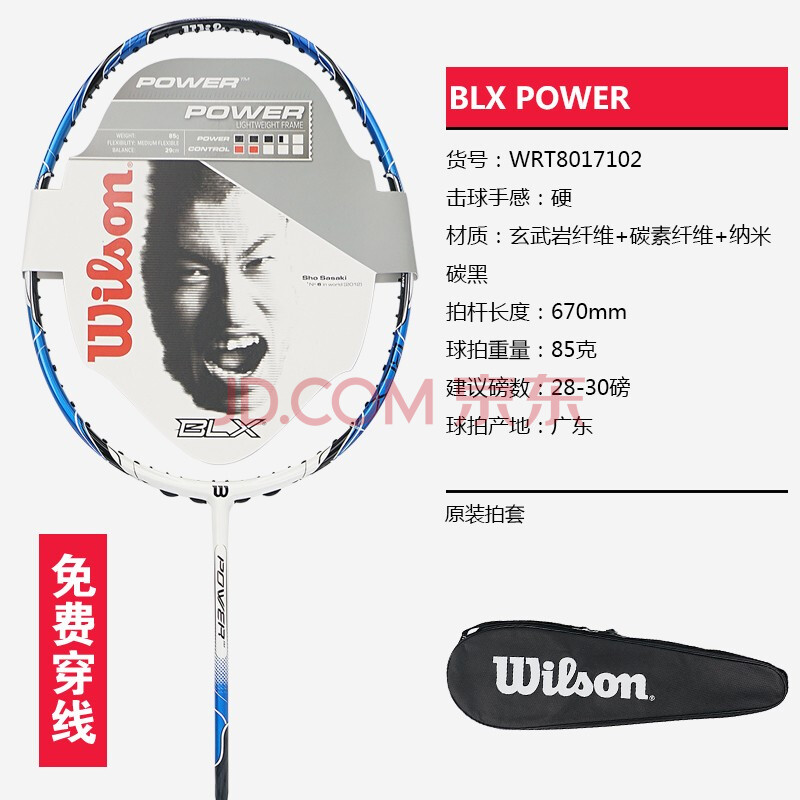 威尔胜wilson羽毛球拍blxpower全碳素羽毛球拍单拍wrt8017