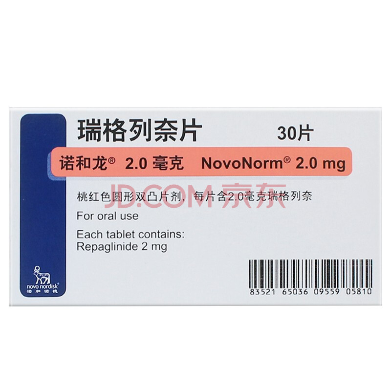 0毫克进口药品瑞格列耐片瑞列格奈片列奈片夸片ii型糖尿病 2盒装