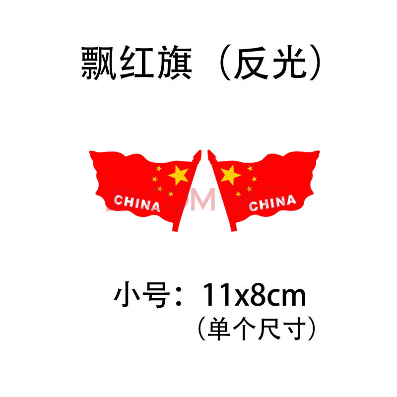 维诺亚 车贴五星红旗爱国汽车贴纸3d立体划痕遮挡装饰金属车身门反光