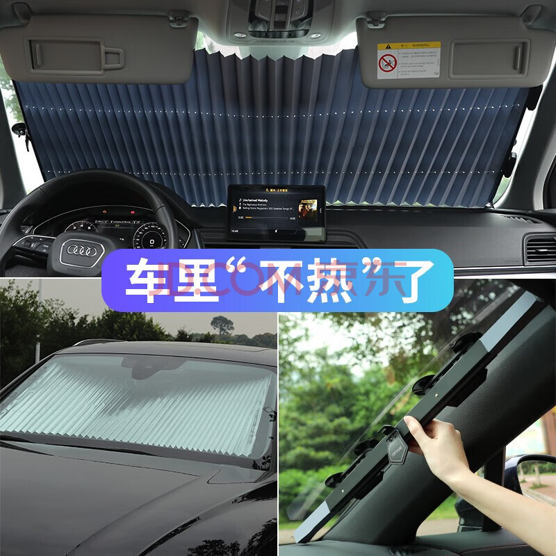 捷魅业汽车遮阳帘防晒隔热遮光布前挡风玻璃窗帘车内遮阳板改装通用