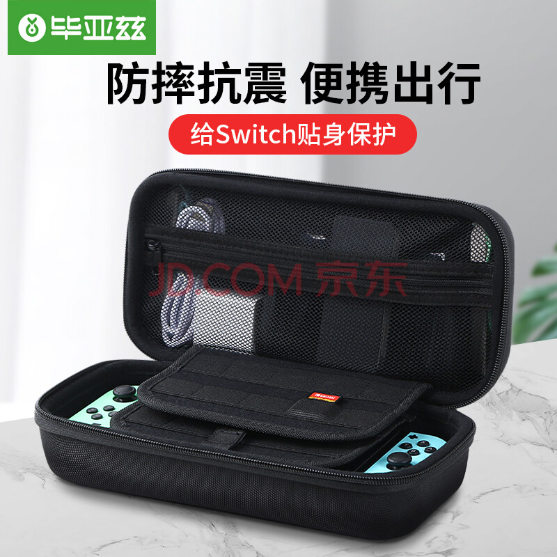 毕亚兹 任天堂switch收纳包 NS游戏机 Switch保护包硬壳包周边配件 多功能便携收纳盒yx27