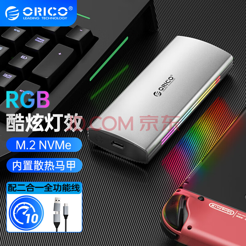  奥睿科(ORICO)M.2 NVMe移动硬盘盒RGB游戏Type-C3.2接口SSD固态硬盘盒子笔记本电脑外置全铝合金散热M2R2 银