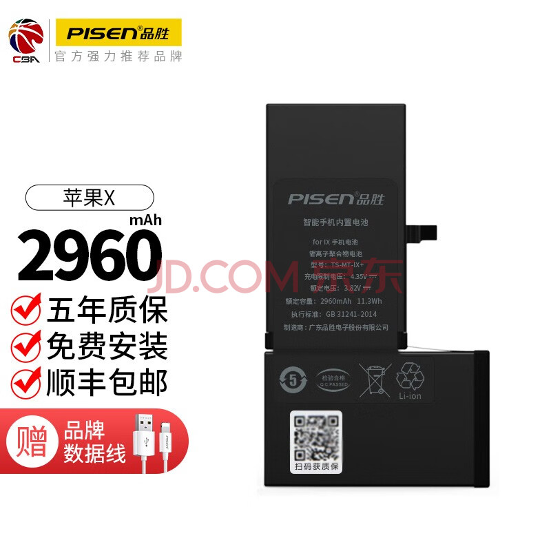 品胜 苹果x电池适用于iphonex/12/xsmaxxr/xs德赛电池