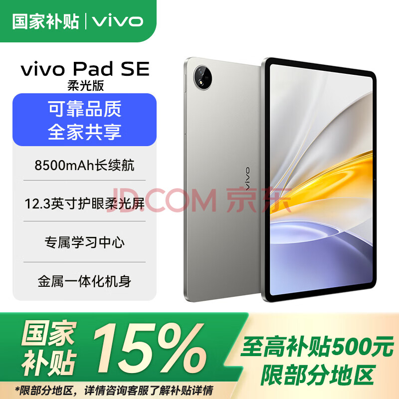 vivo Pad SE �����Ҳ�������Ʒƽ����� 12.3Ӣ�绤������� 8500mAh��� ǿ��8������о vivopadse ��ɫ-���桾����桿 8GB+256GB