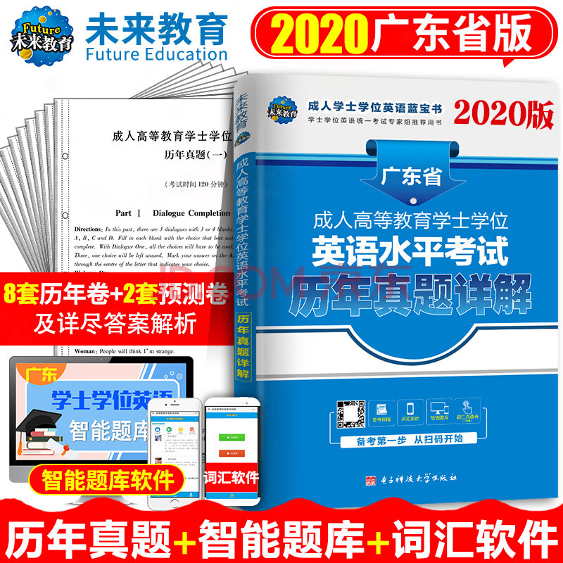 4、广东省本科英语试题：广东省本科英语试题与其他省份一样吗