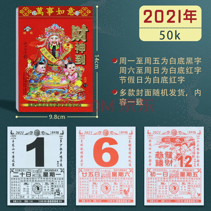 老黄历 手撕日历2021年万年历通书挂历2020年家用日历