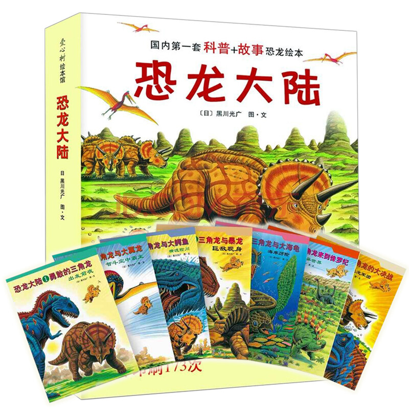 恐龙大陆全套7册恐龙绘本故事书3-6-9岁幼儿少年儿童科普百科大全书