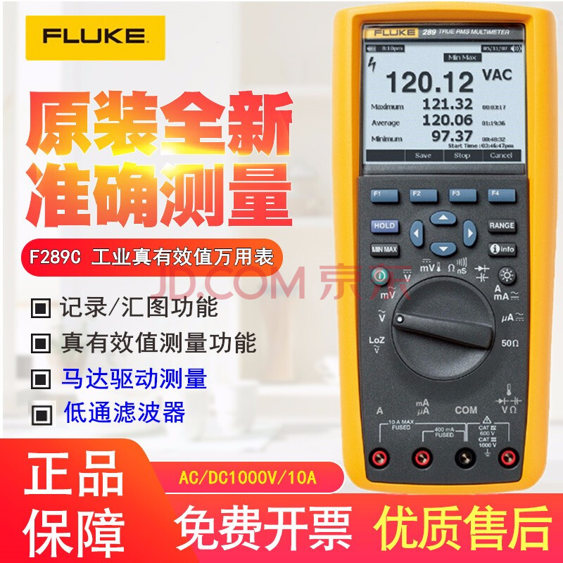 福禄克fluke287cf289c工业级真有效值数字万用表高精度记录型万能表