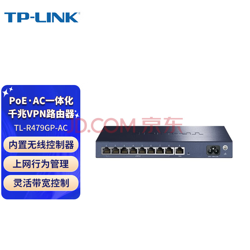 普联（TP-LINK）商用一体化企业级有线路由器 无线AP控制器 TL-R479GP-AC 9口千兆 建议搭配AP使用