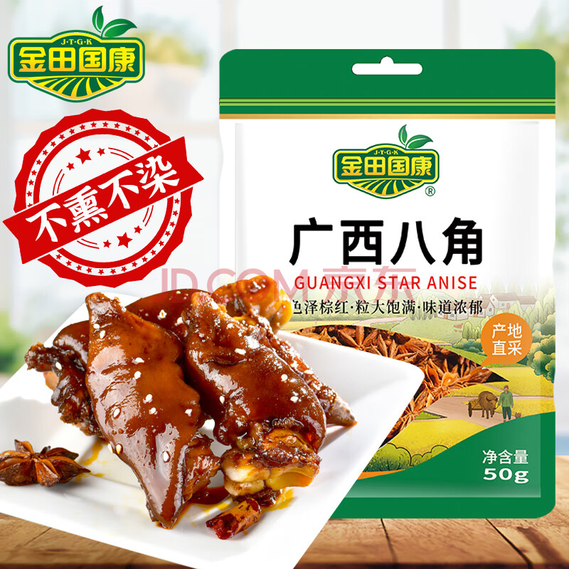 广西八角50g*1袋