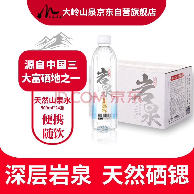 大岭峡谷岩泉天然饮用水硒锶山泉水500ml*24瓶整箱