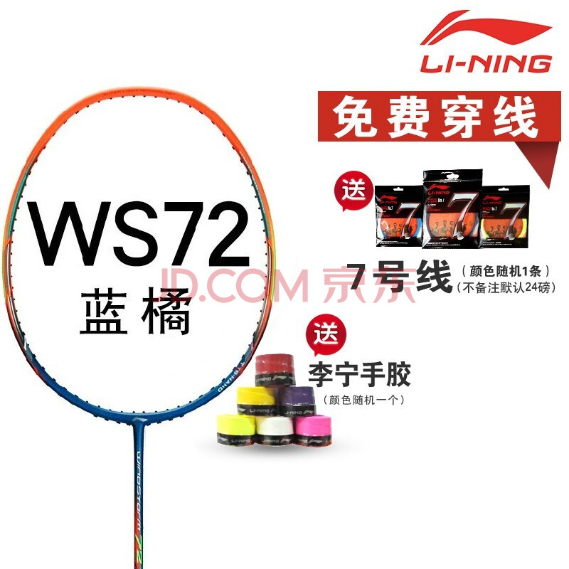 李宁lining羽毛球拍风暴系列全碳素球拍w500w600w700ws72蓝橘