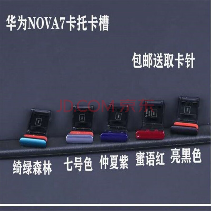 床畔适用于华为nova7 nova7se nova7pro卡托卡槽 手机sim电话卡拖卡座